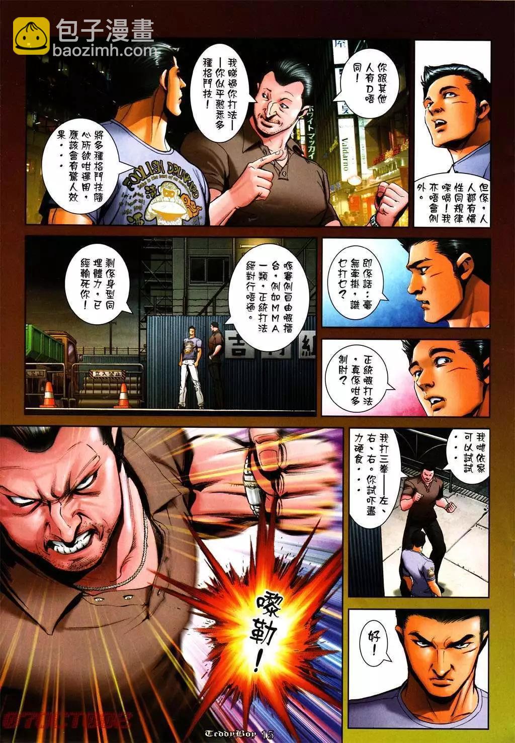 🍸古惑仔 第1008卷 第13页