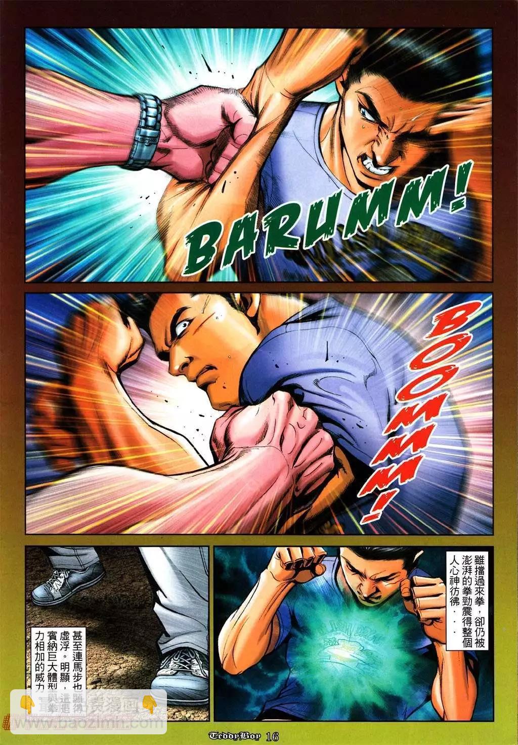 🍸古惑仔 第1008卷 第14页