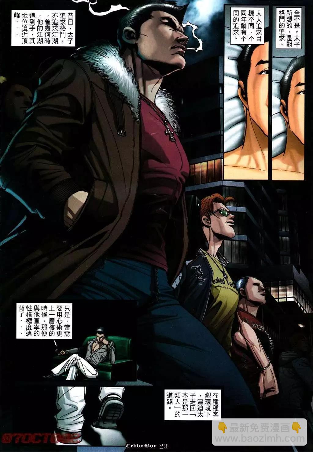 🍸古惑仔 第1008卷 第18页