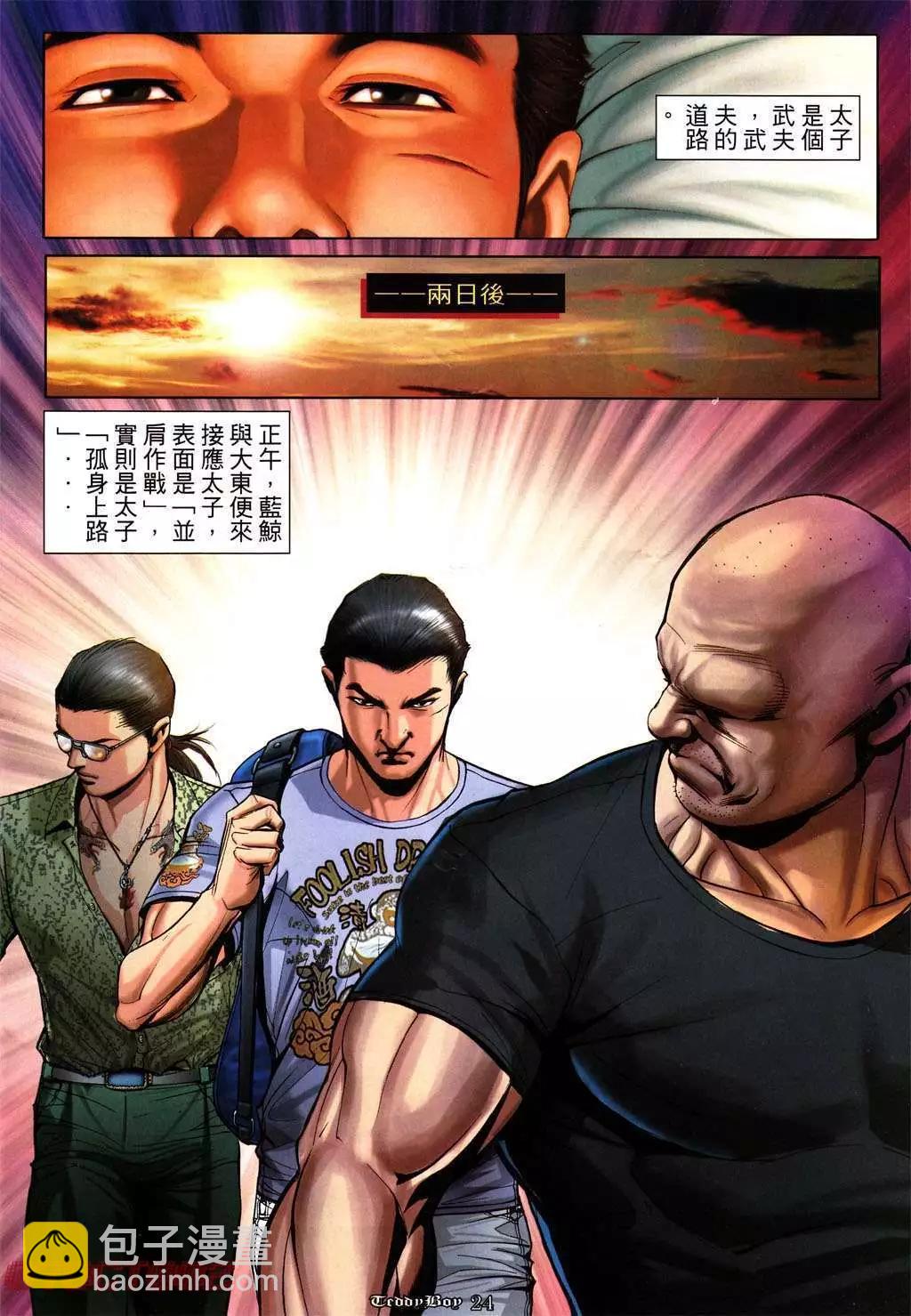 🍸古惑仔 第1008卷 第19页