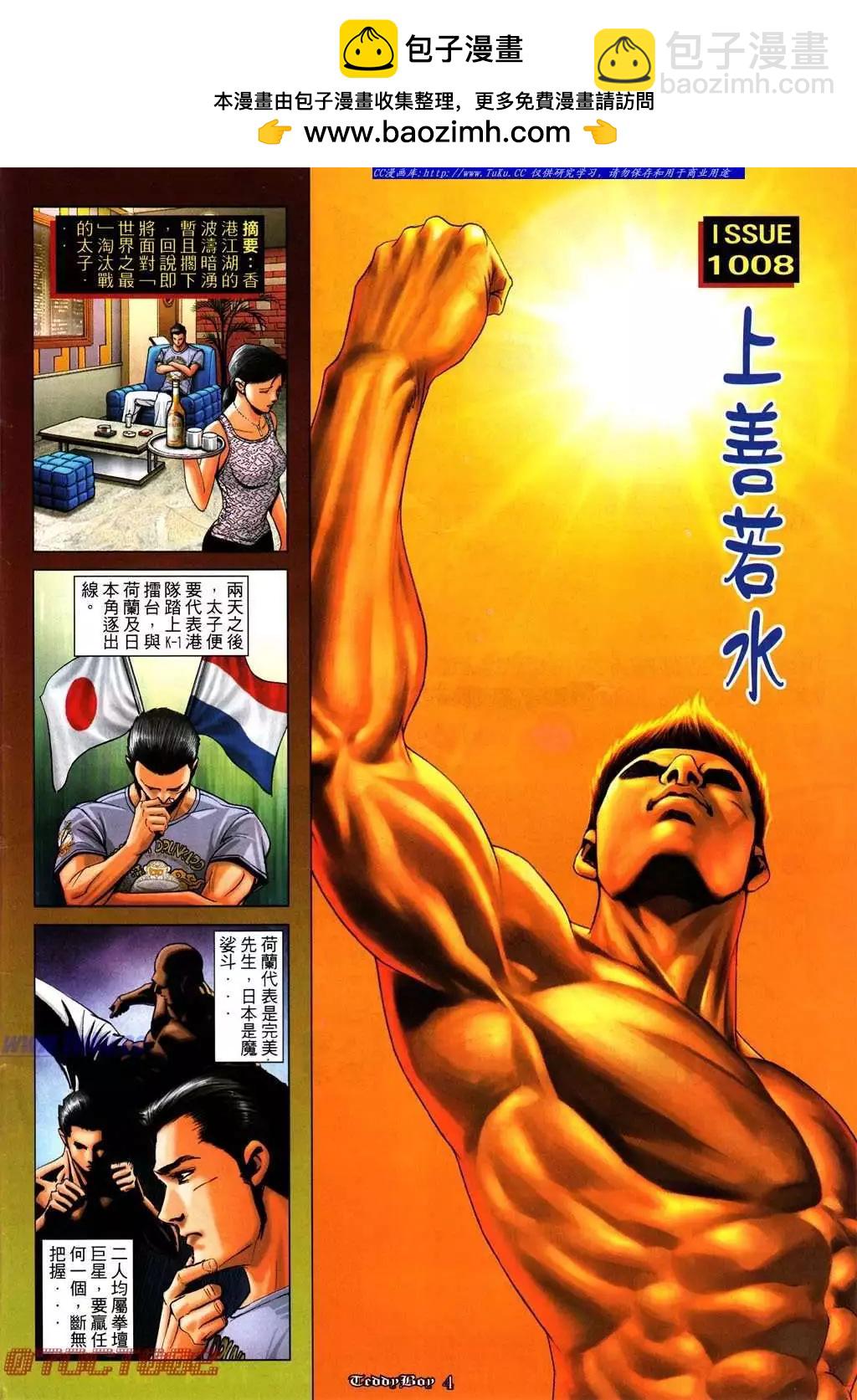 🍸古惑仔 第1008卷 第2页