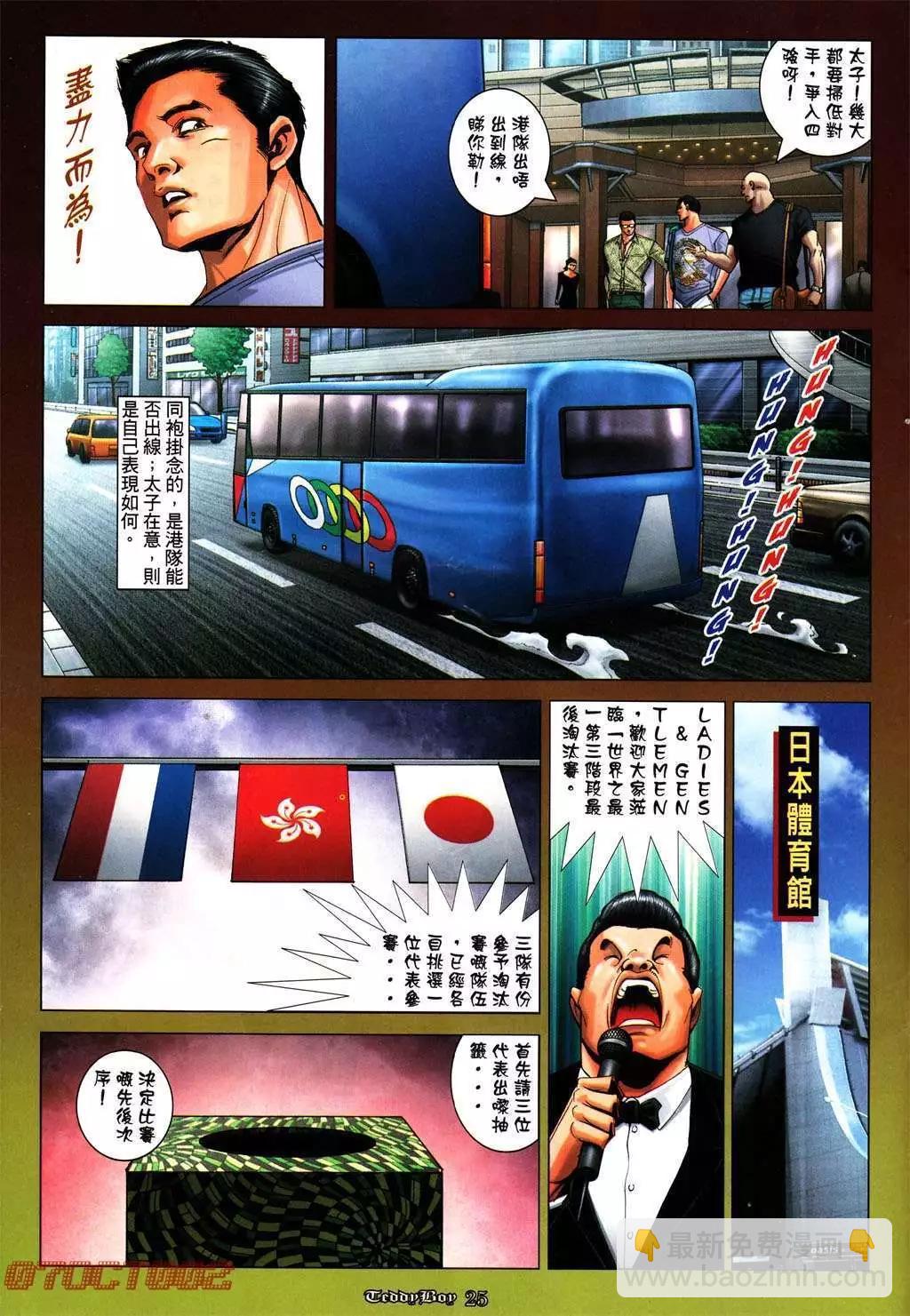 🍸古惑仔 第1008卷 第20页