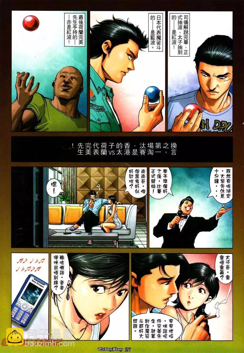 🍸古惑仔 第1008卷 第22页