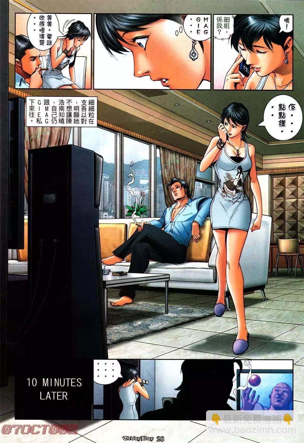 🍸古惑仔 第1008卷 第23页