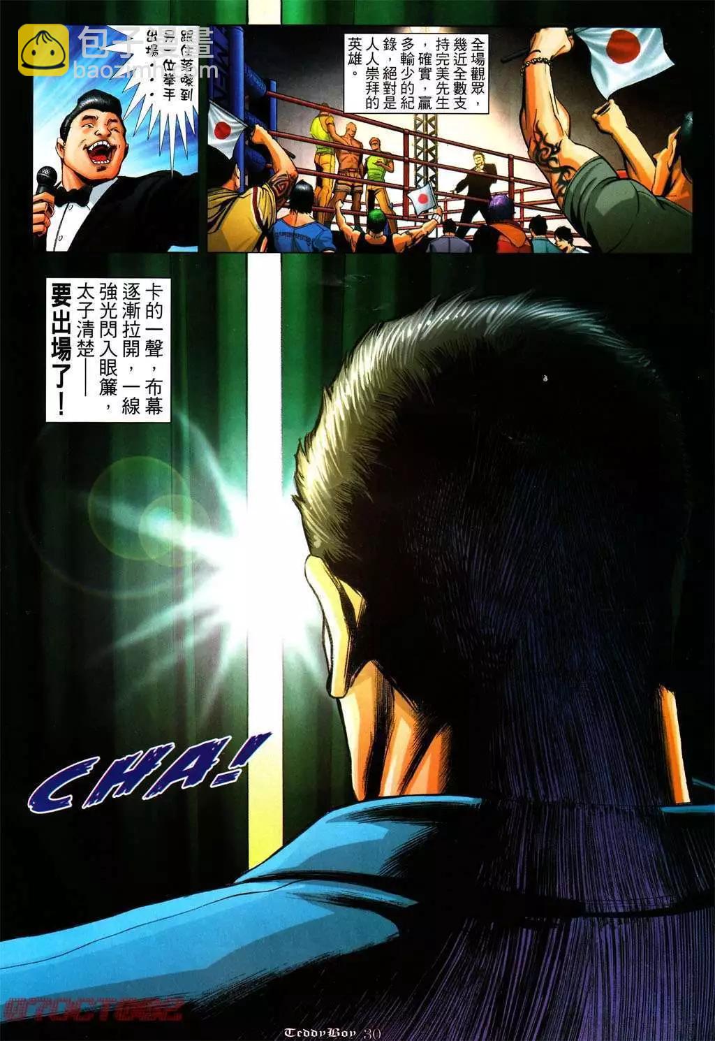🍸古惑仔 第1008卷 第25页
