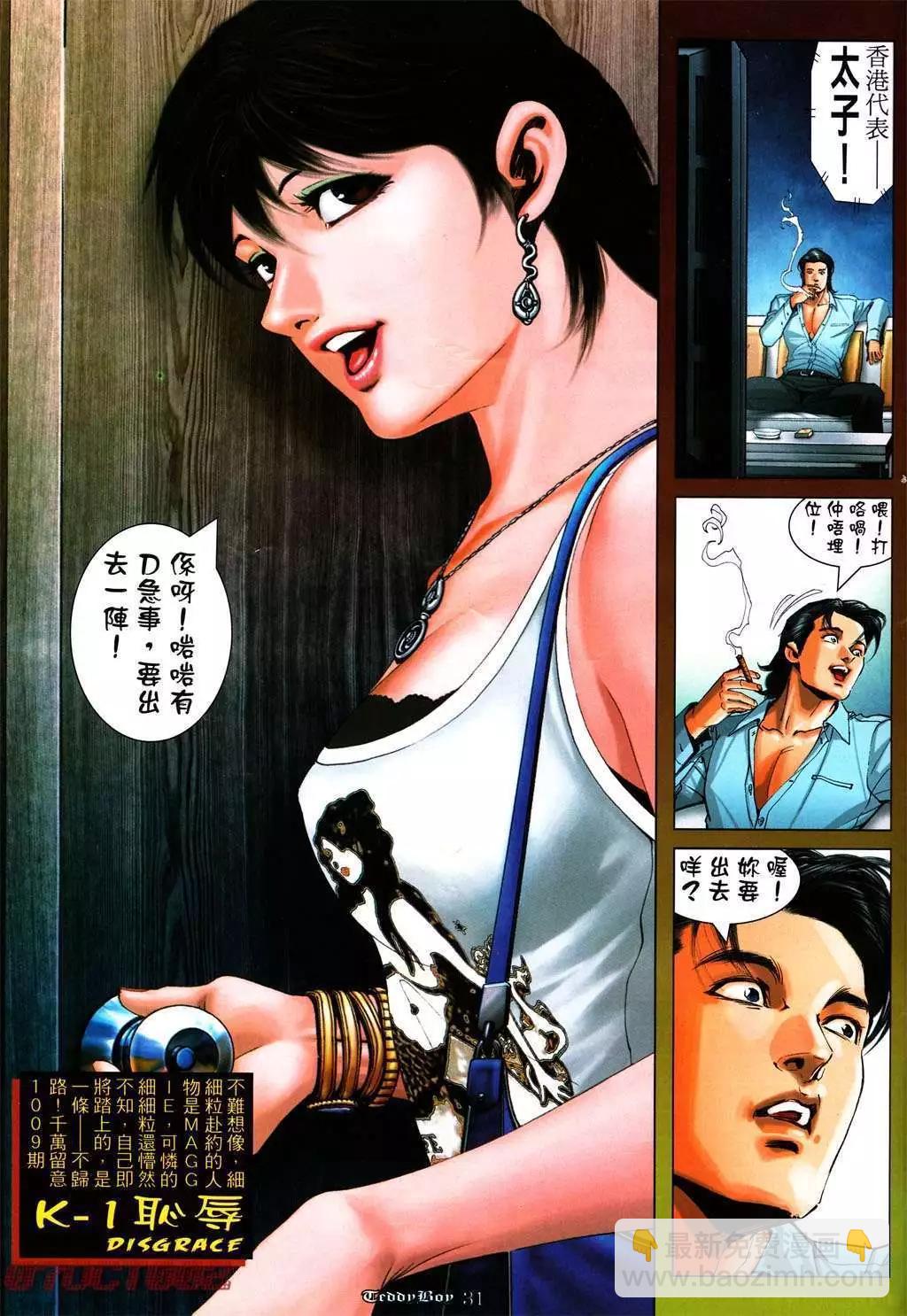 🍸古惑仔 第1008卷 第26页