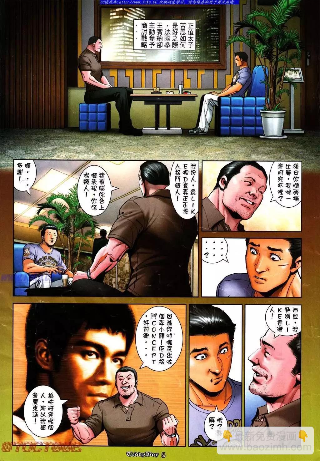 🍸古惑仔 第1008卷 第3页