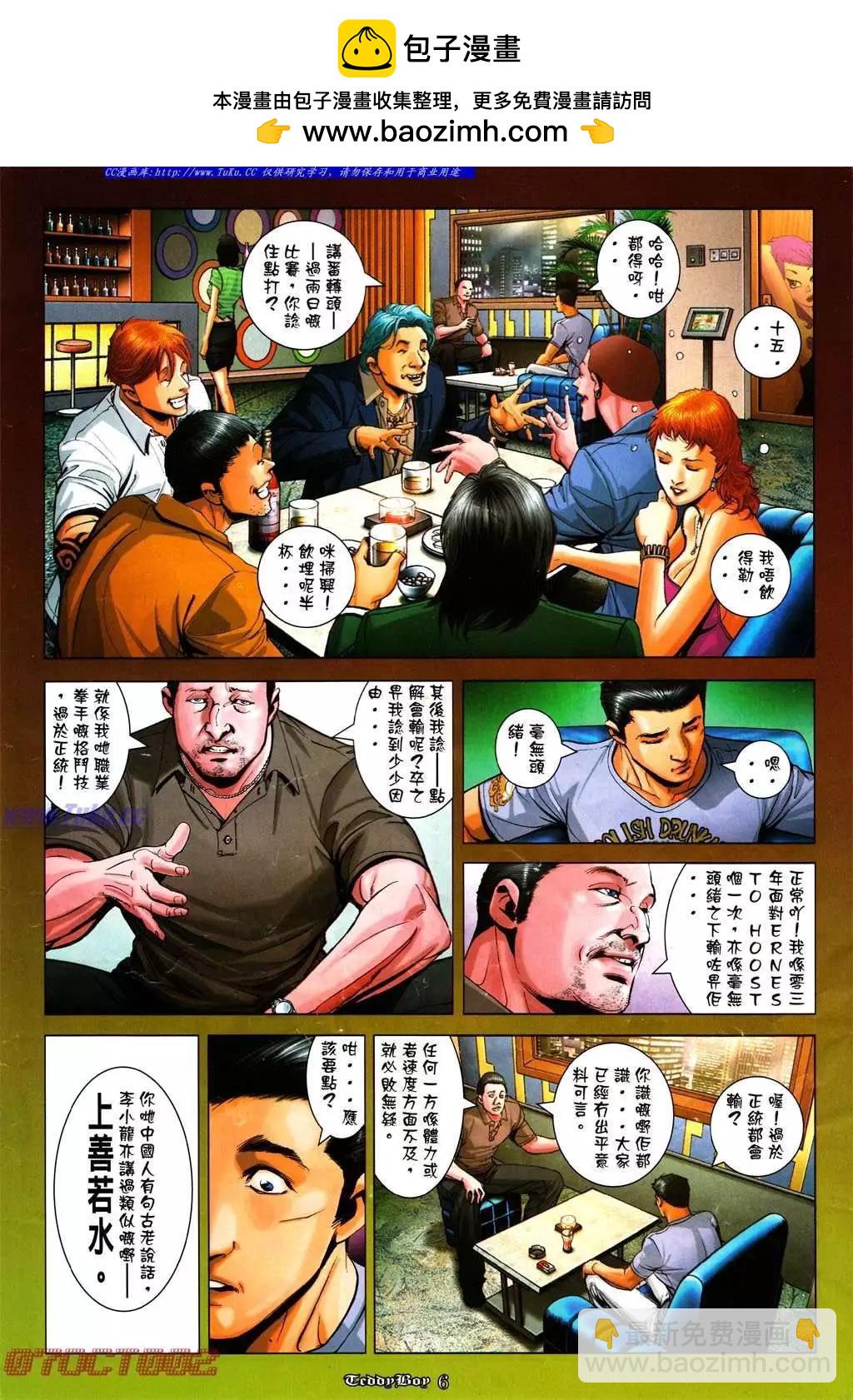 🍸古惑仔 第1008卷 第4页