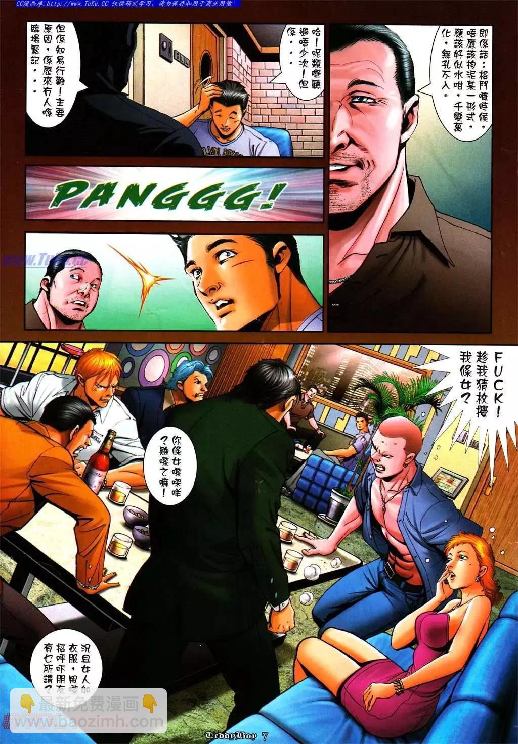 🍸古惑仔 第1008卷 第5页
