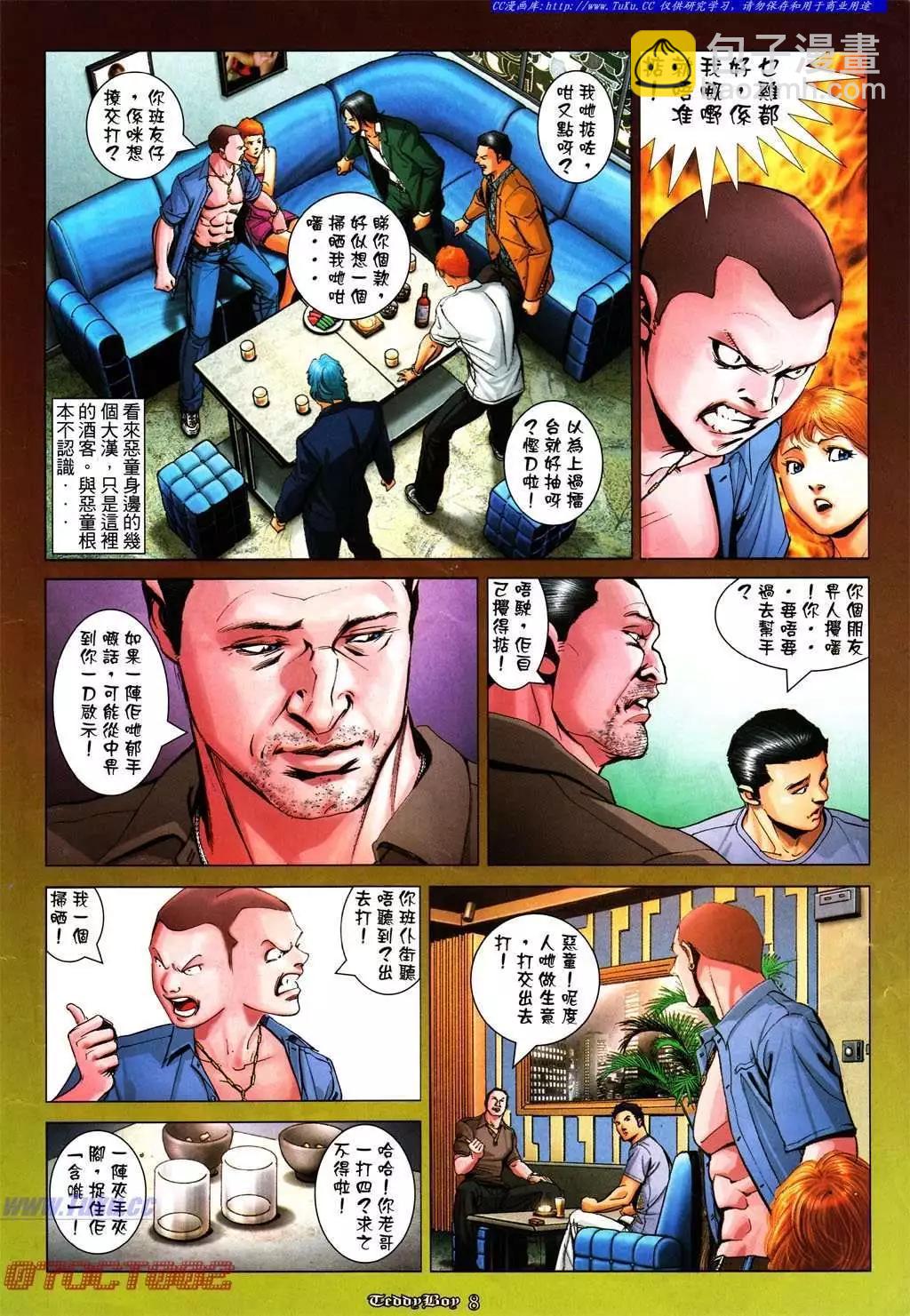 🍸古惑仔 第1008卷 第6页