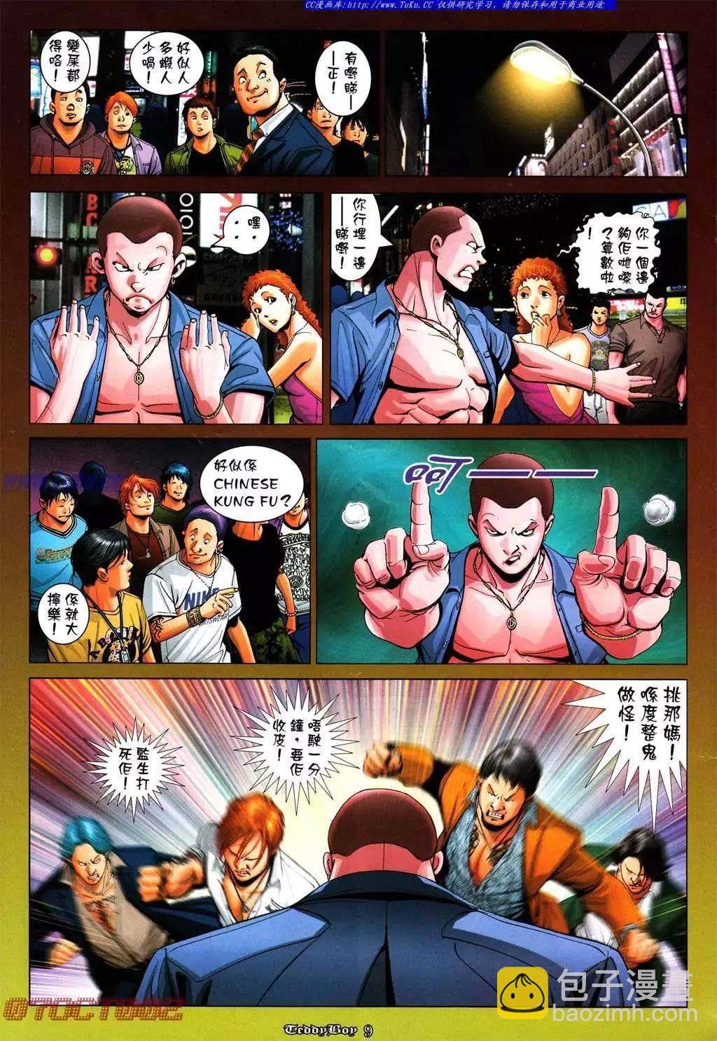 🍸古惑仔 第1008卷 第7页