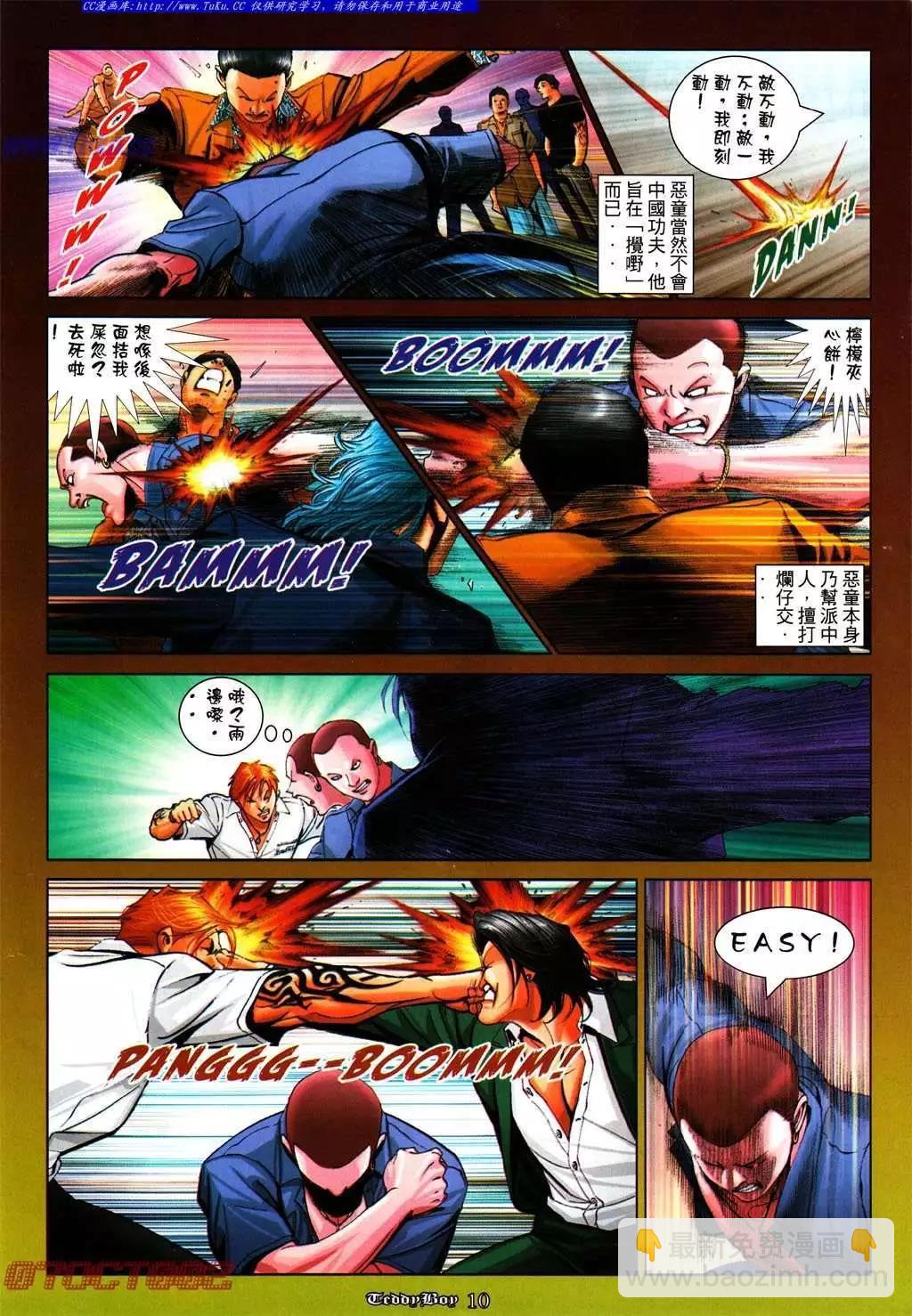 🍸古惑仔 第1008卷 第8页
