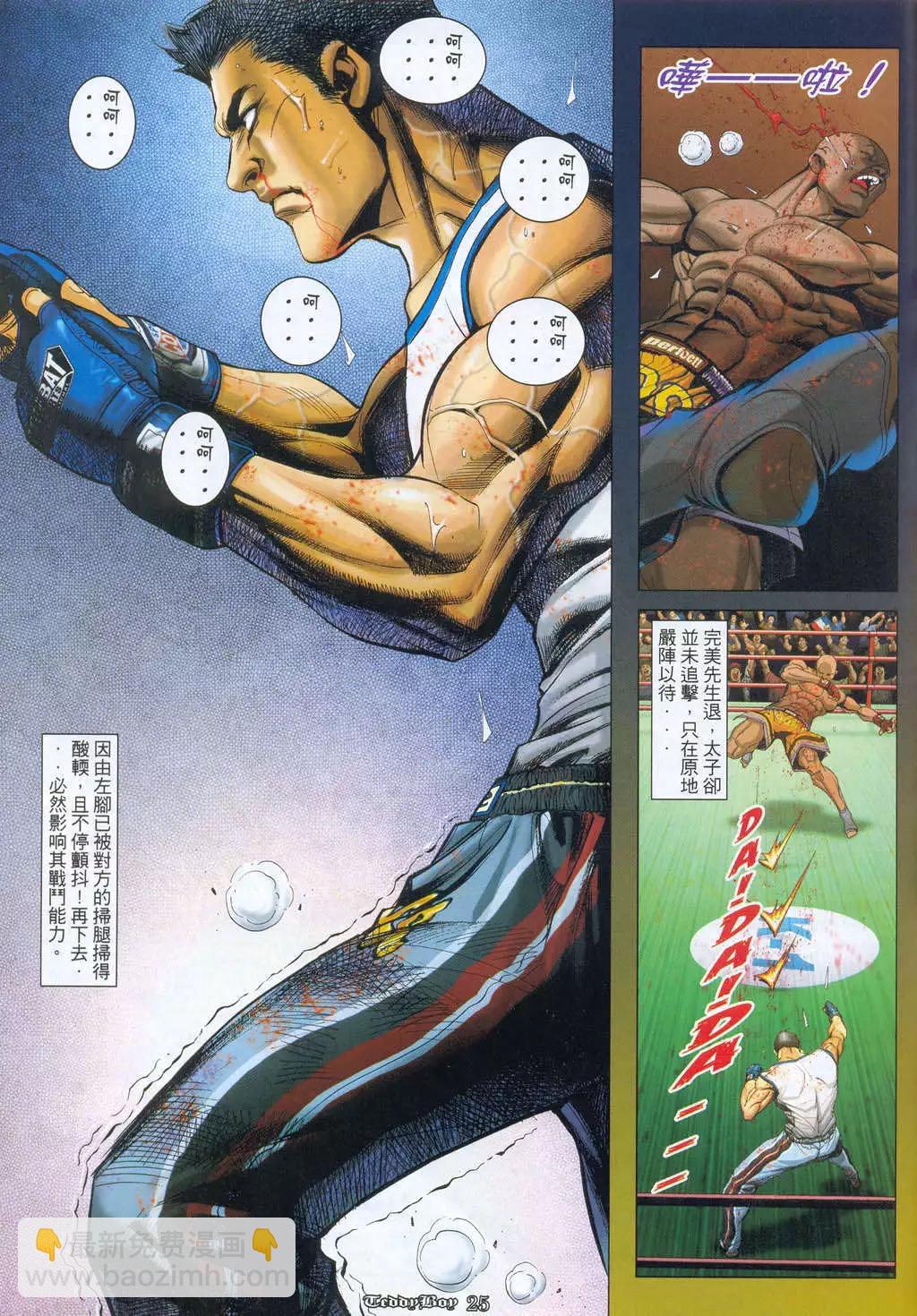 🍸古惑仔 第1010卷 第20页