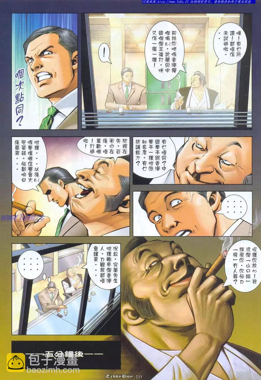 🍸古惑仔 第1010卷 第7页