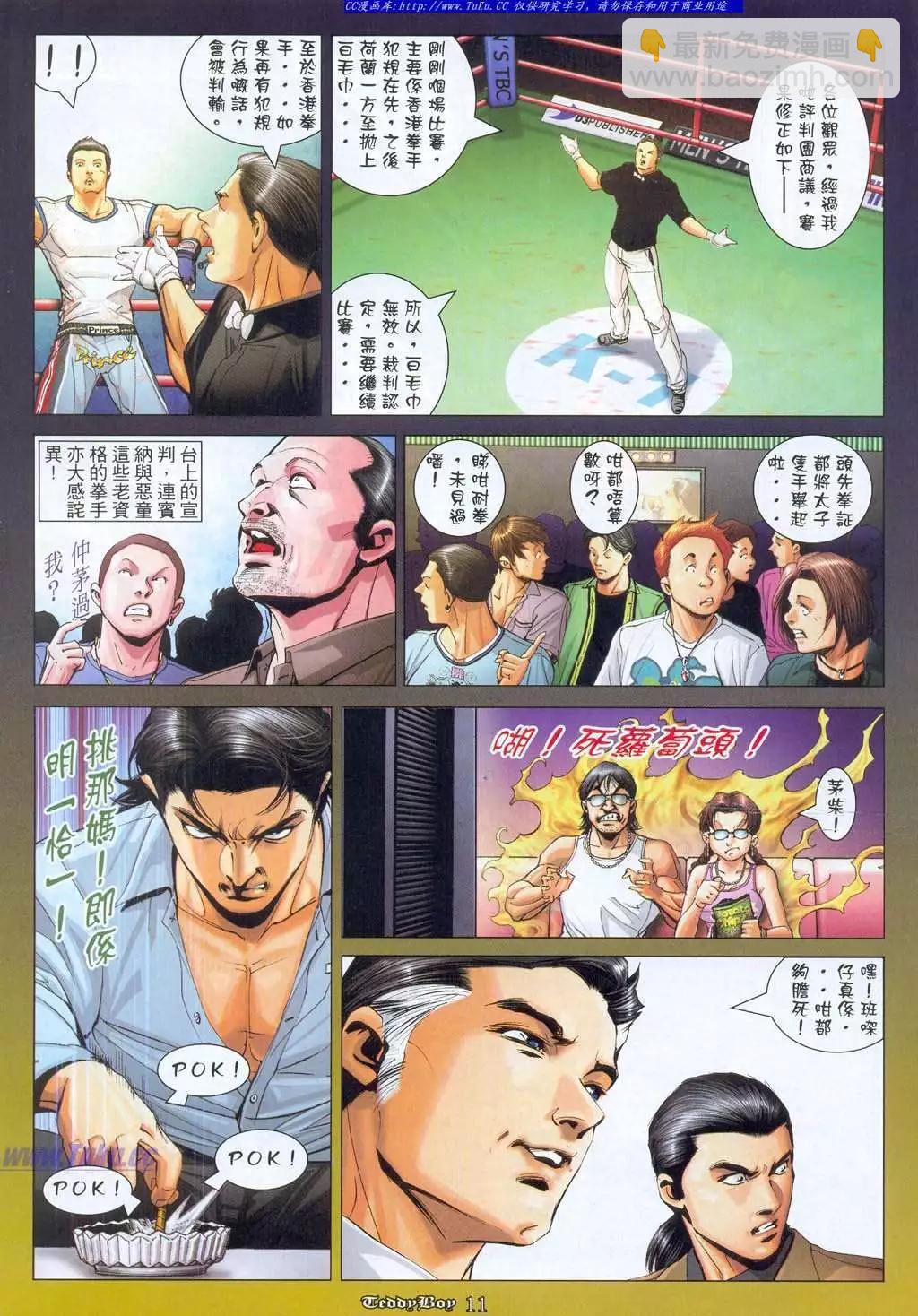 🍸古惑仔 第1010卷 第8页