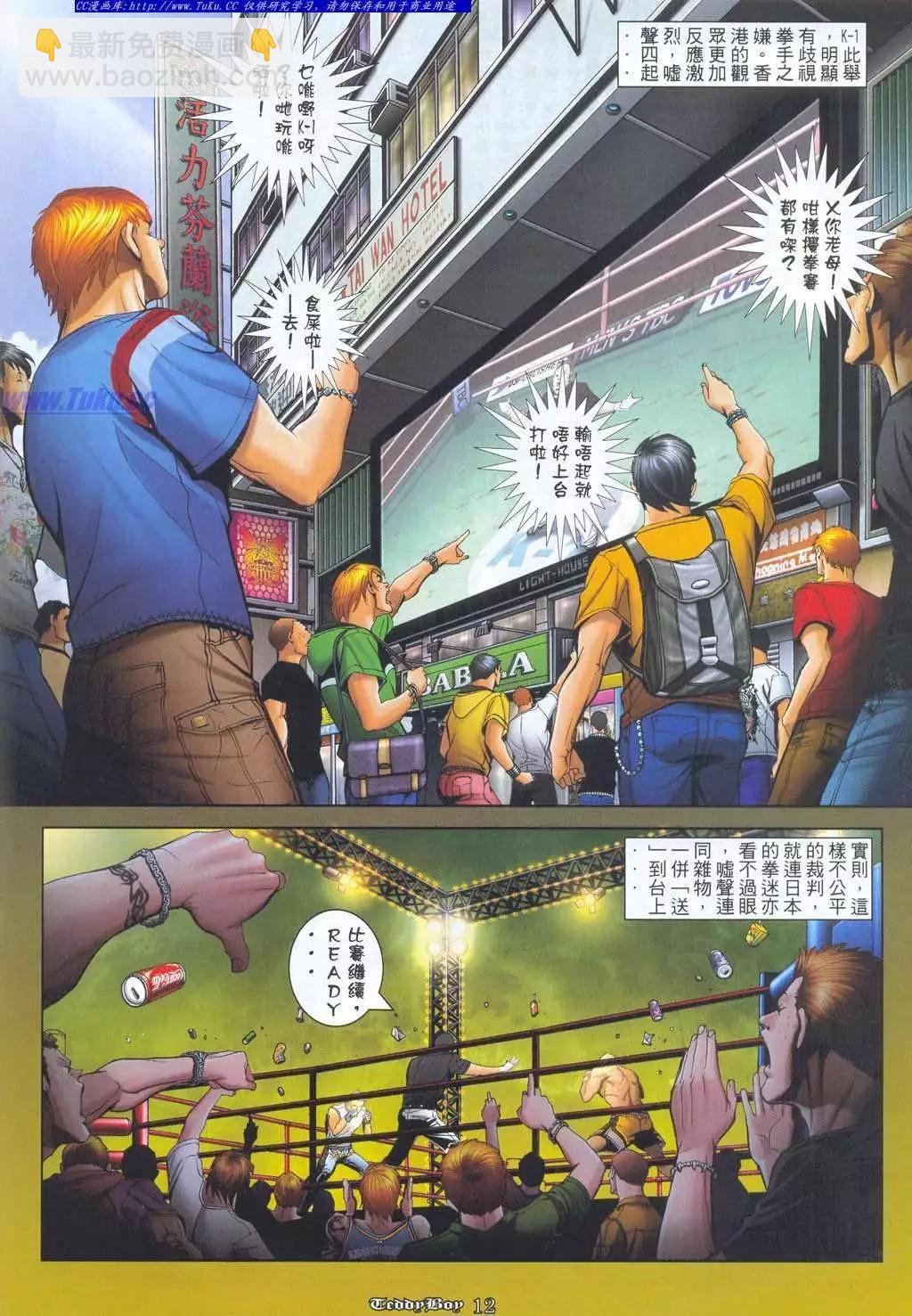 🍸古惑仔 第1010卷 第9页