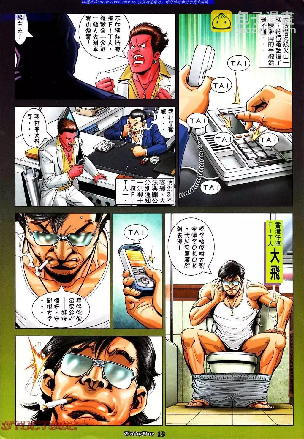 🍸古惑仔 第1012卷 第11页