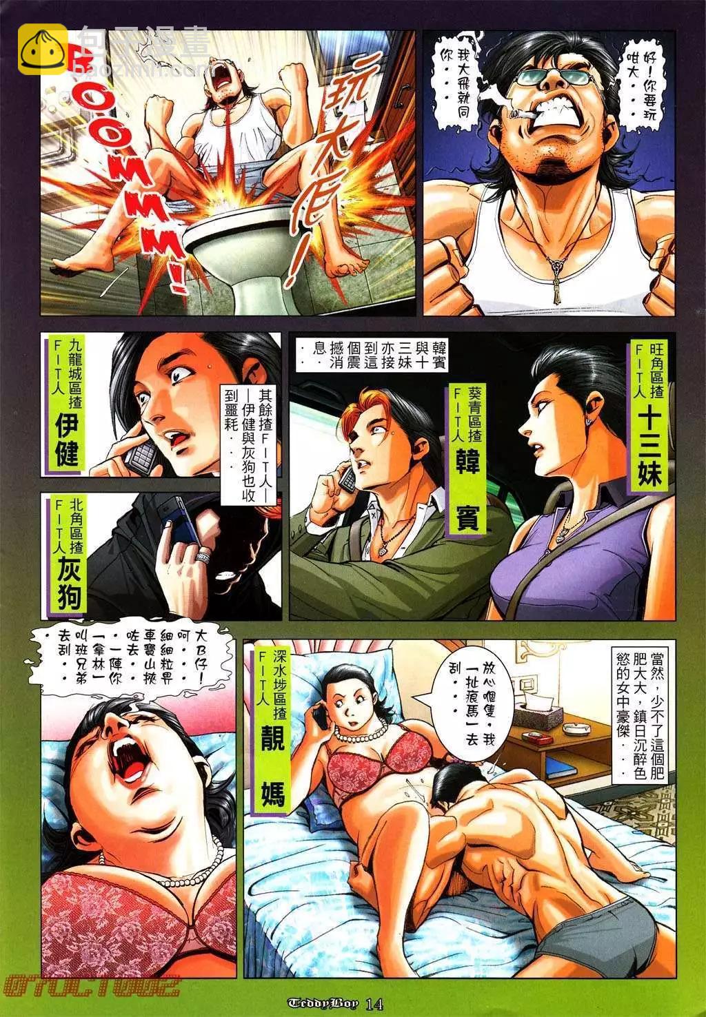 🍸古惑仔 第1012卷 第12页