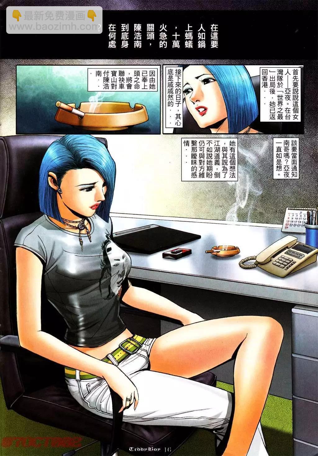 🍸古惑仔 第1012卷 第14页