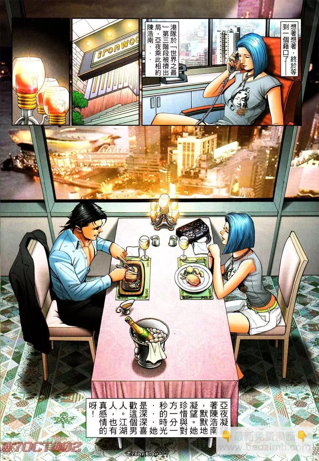 🍸古惑仔 第1012卷 第15页