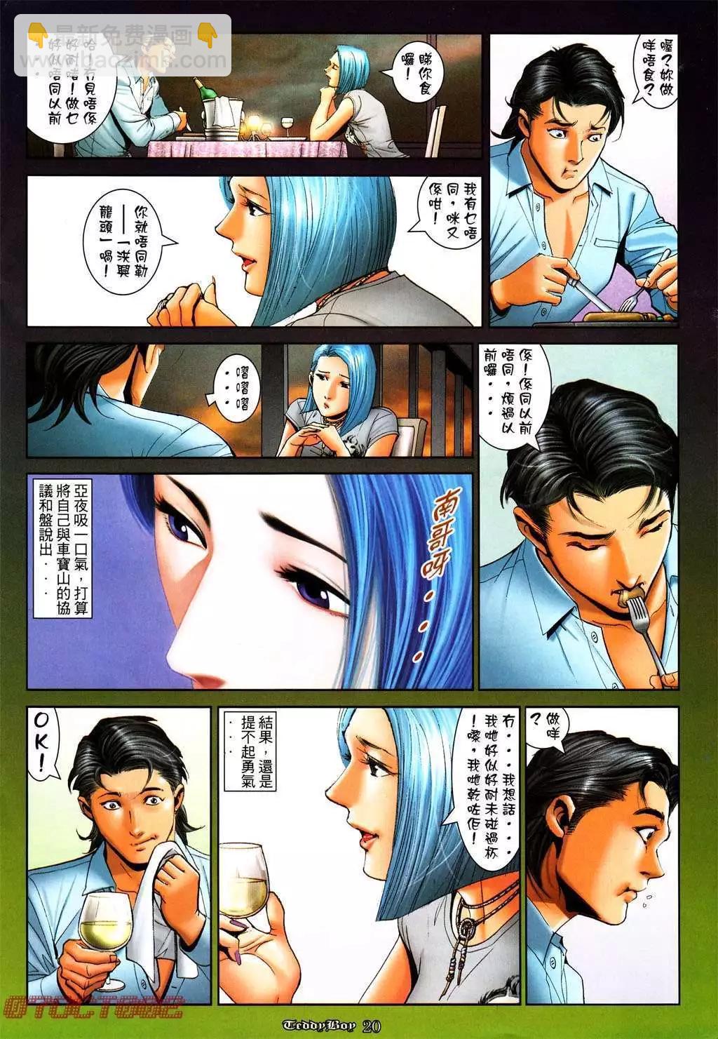 🍸古惑仔 第1012卷 第16页