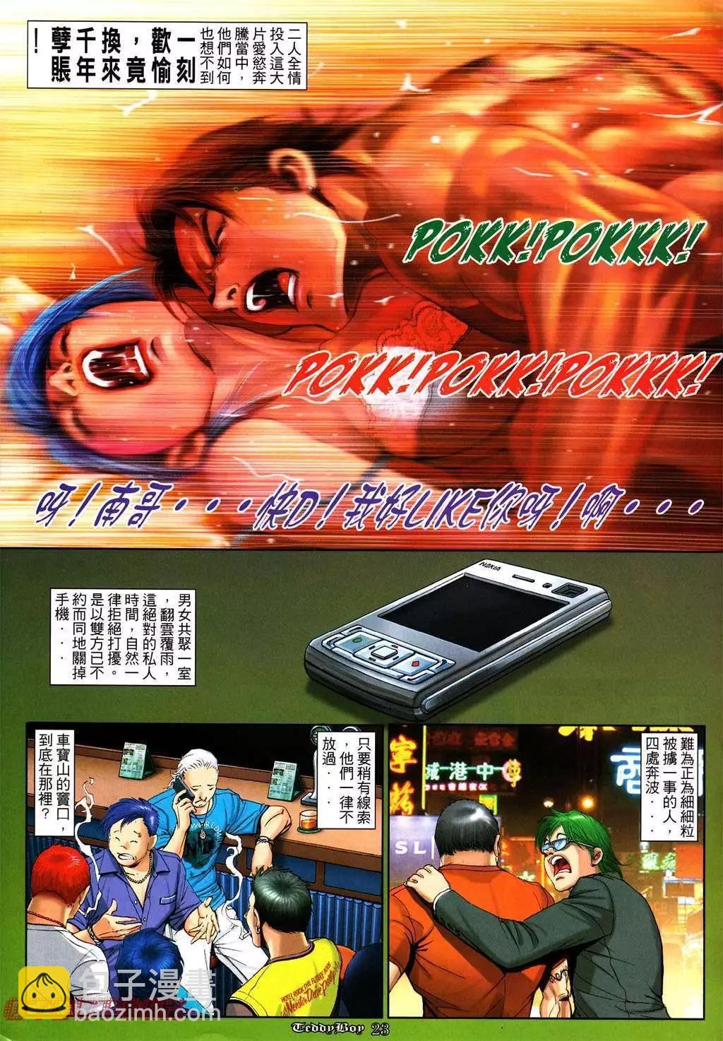 🍸古惑仔 第1012卷 第19页