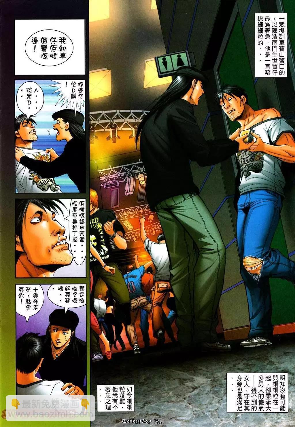 🍸古惑仔 第1012卷 第20页