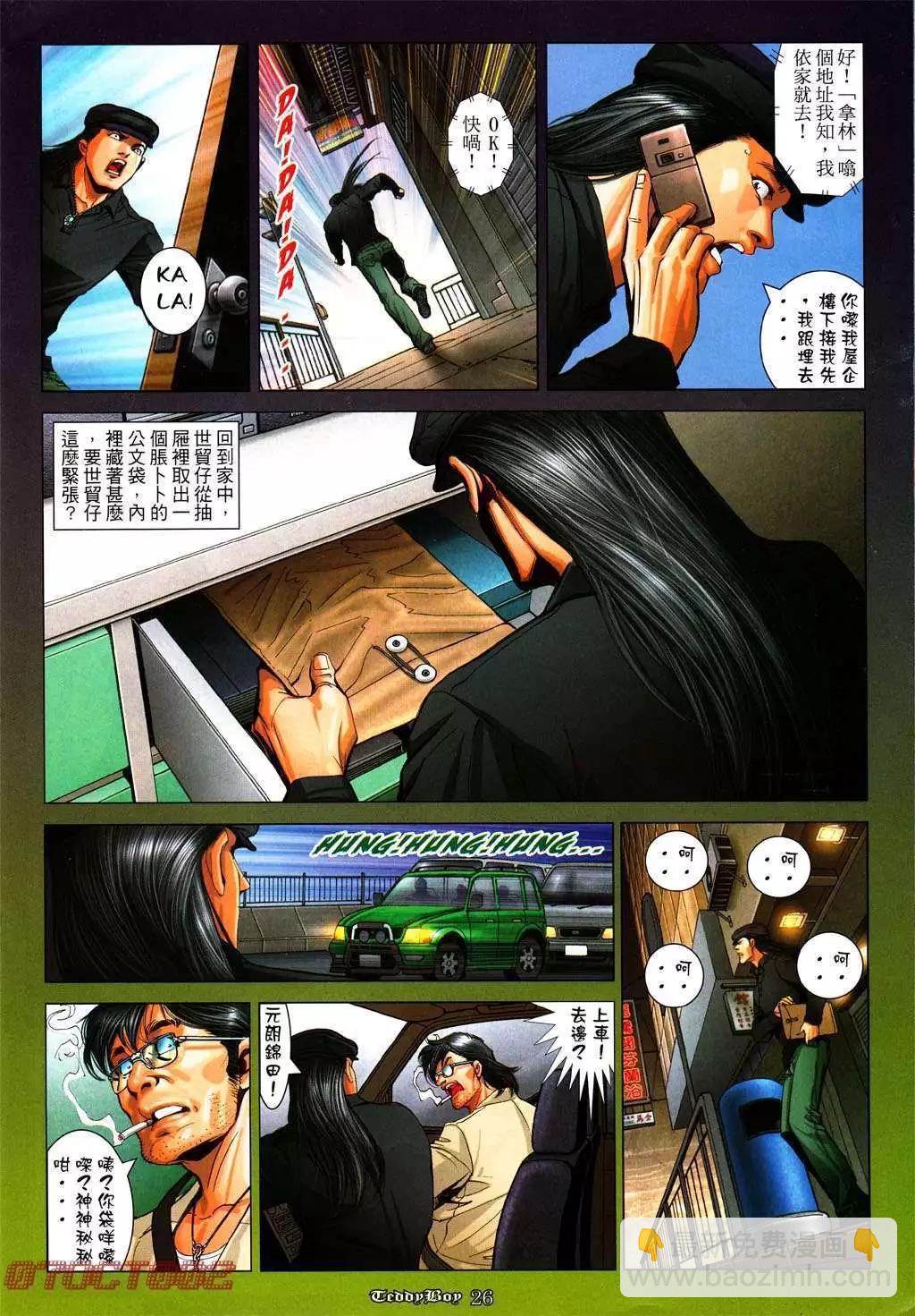 🍸古惑仔 第1012卷 第22页