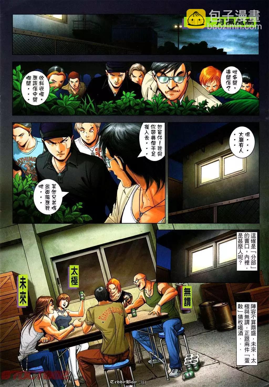 🍸古惑仔 第1012卷 第25页