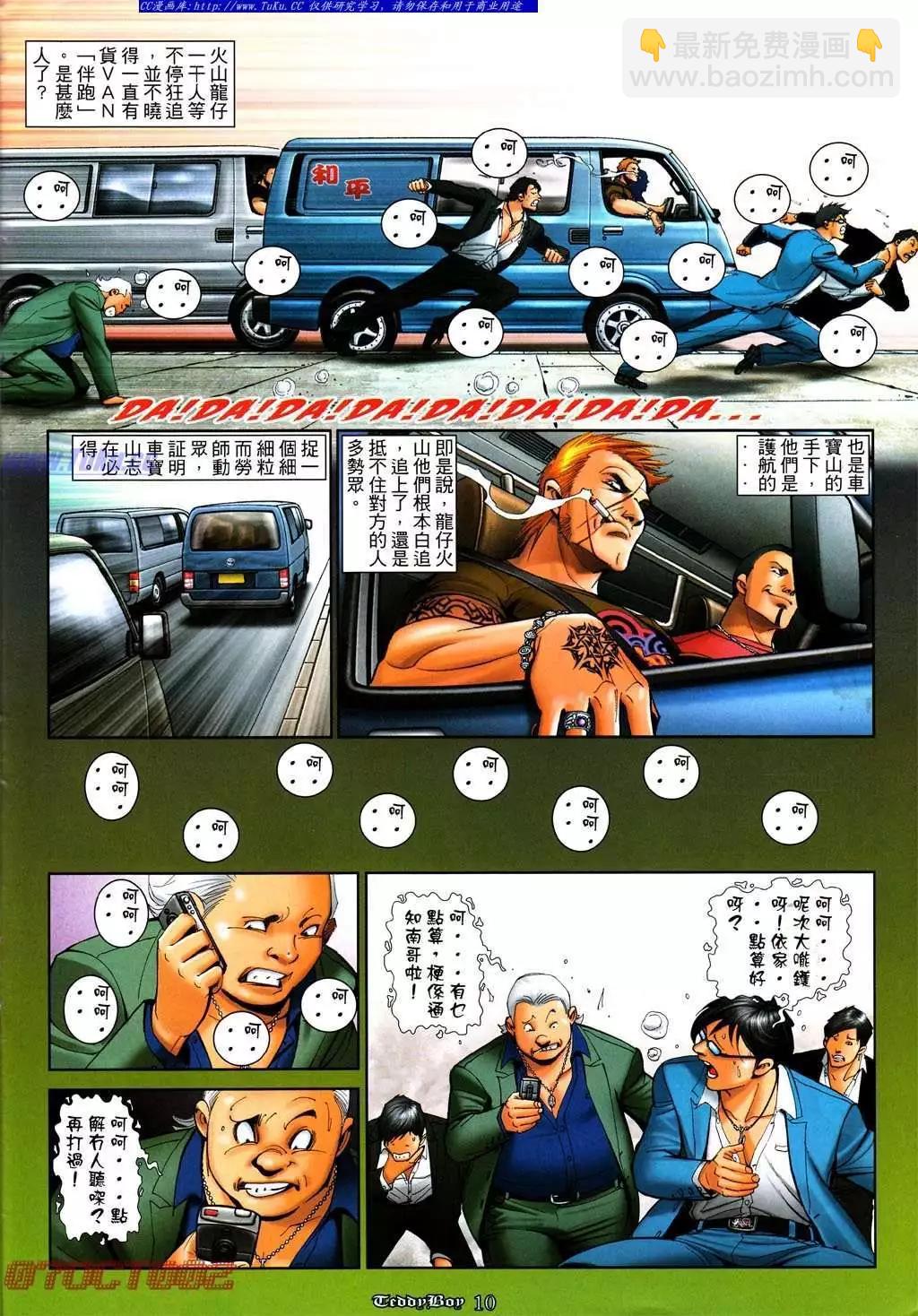 🍸古惑仔 第1012卷 第8页