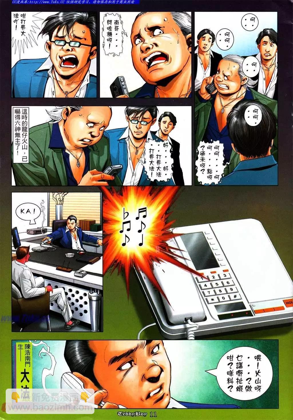 🍸古惑仔 第1012卷 第9页