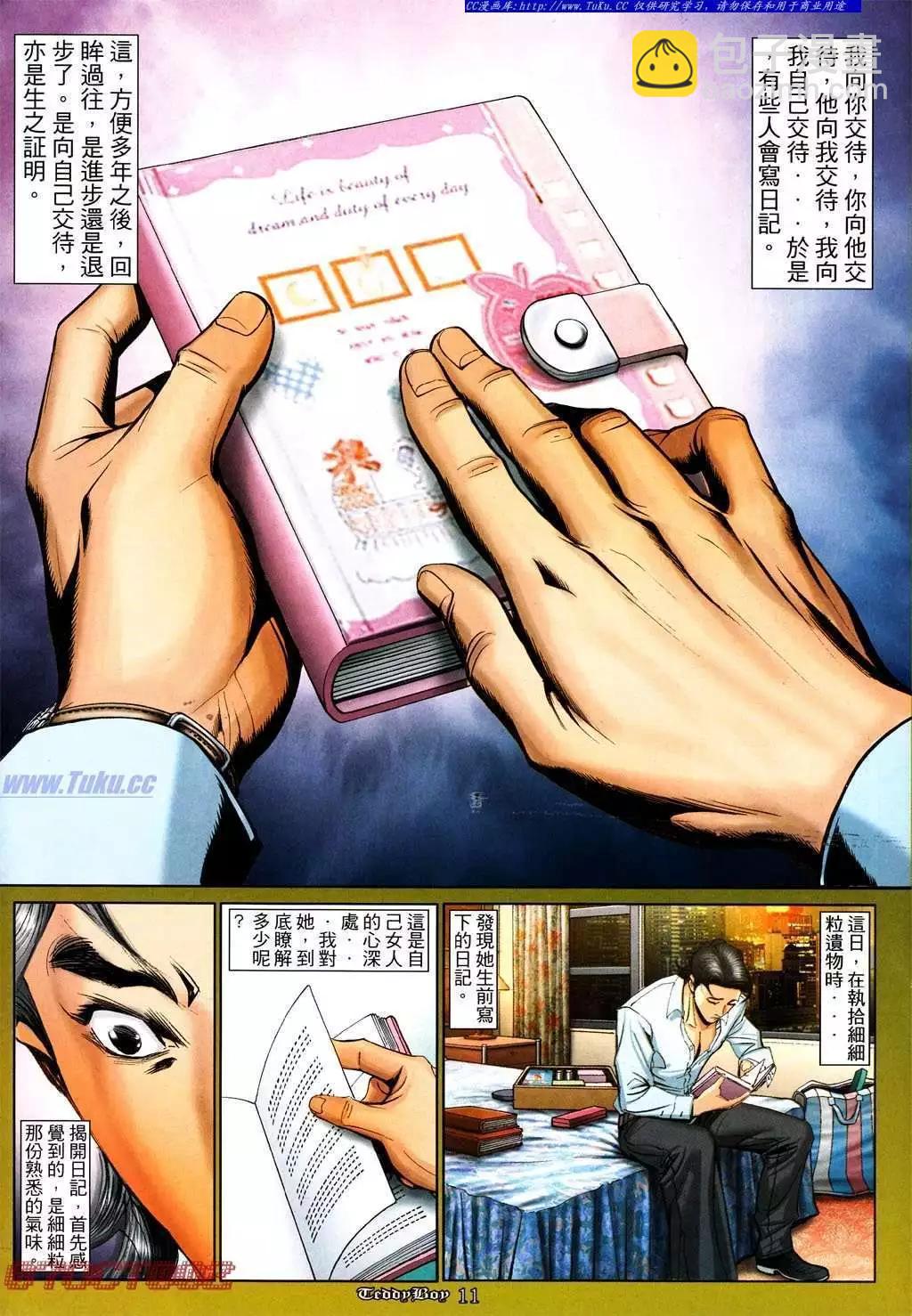 🍸古惑仔 第1016卷 第10页