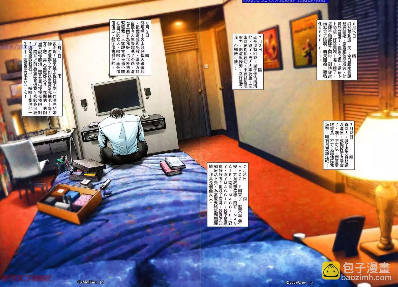 🍸古惑仔 第1016卷 第11页