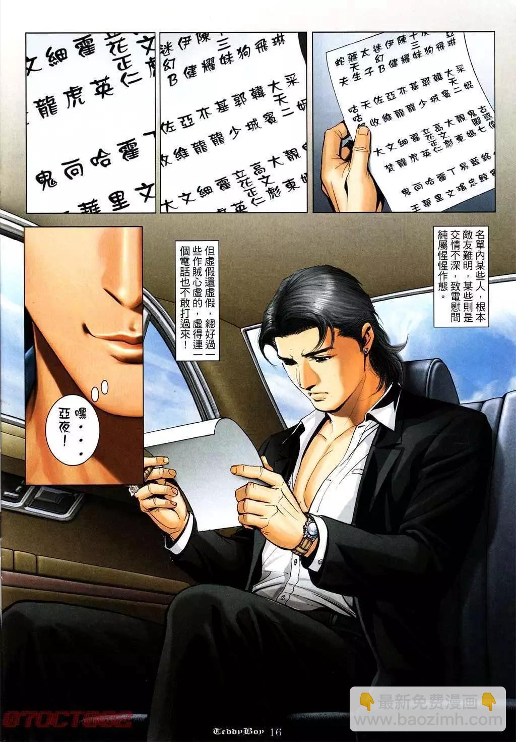 🍸古惑仔 第1016卷 第14页