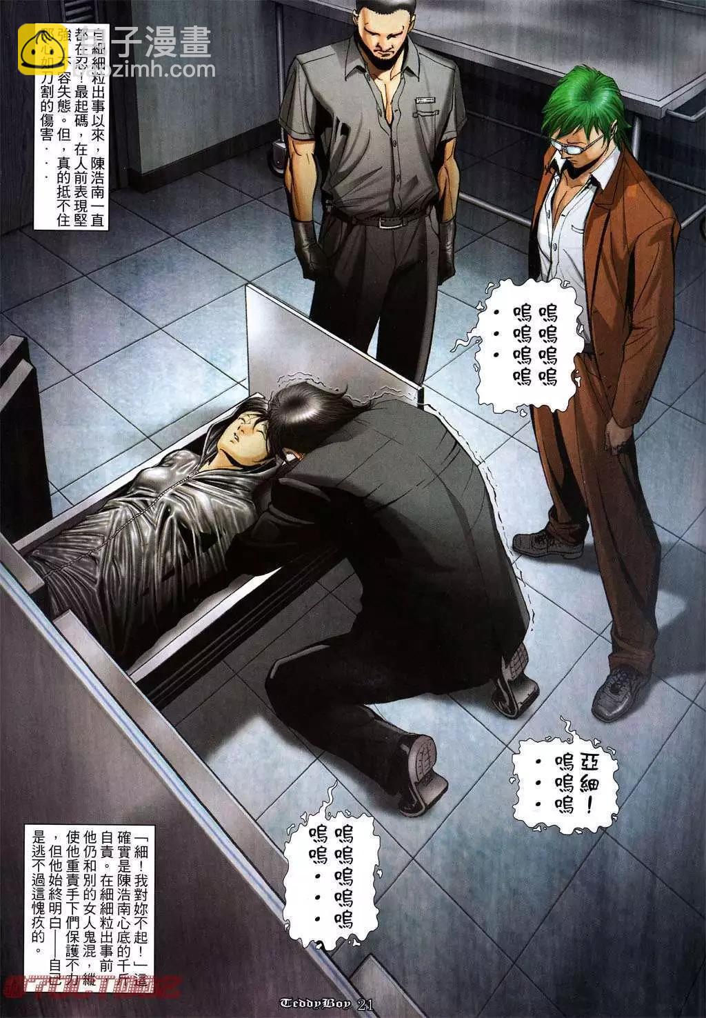 🍸古惑仔 第1016卷 第18页