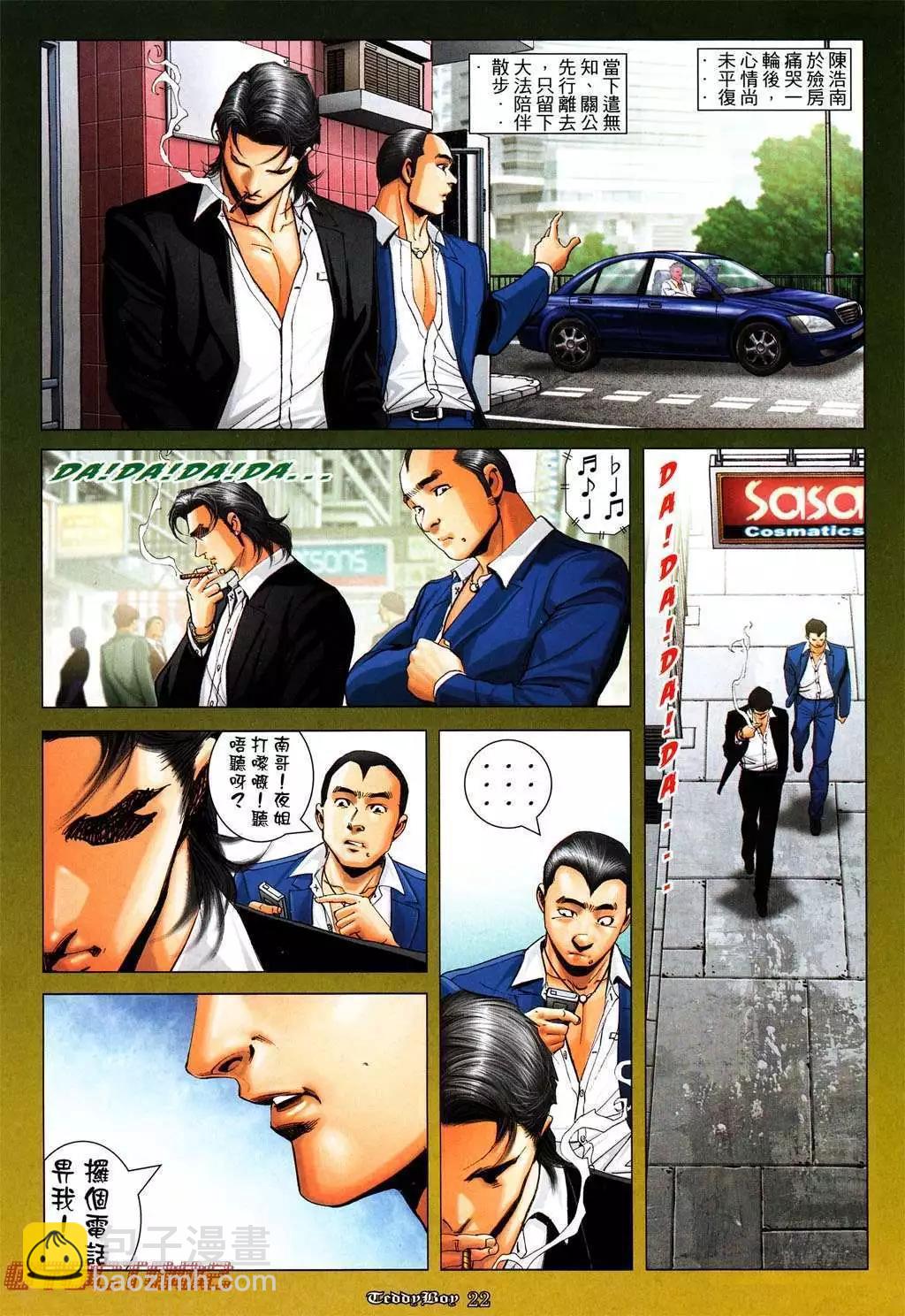 🍸古惑仔 第1016卷 第19页