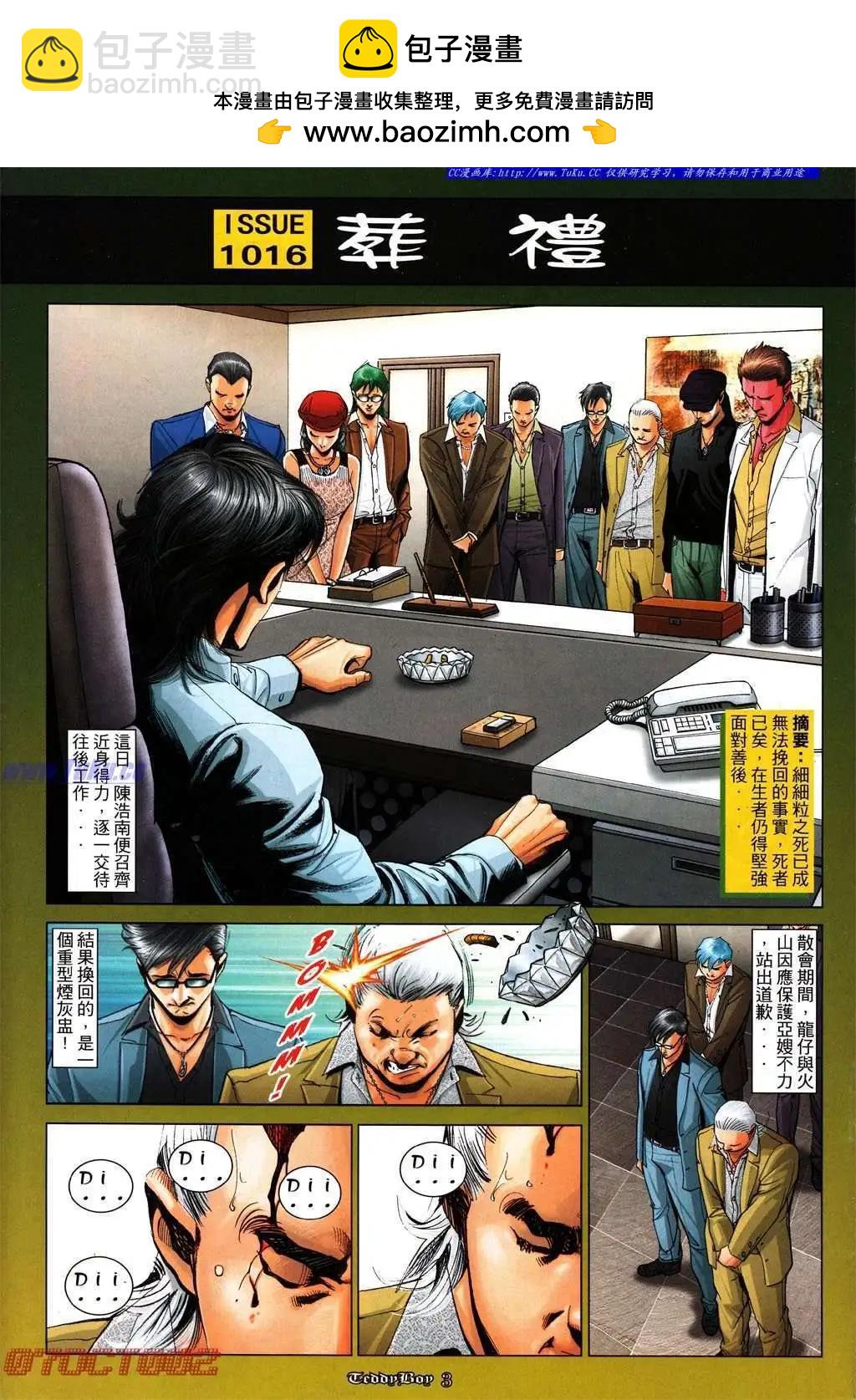 🍸古惑仔 第1016卷 第2页