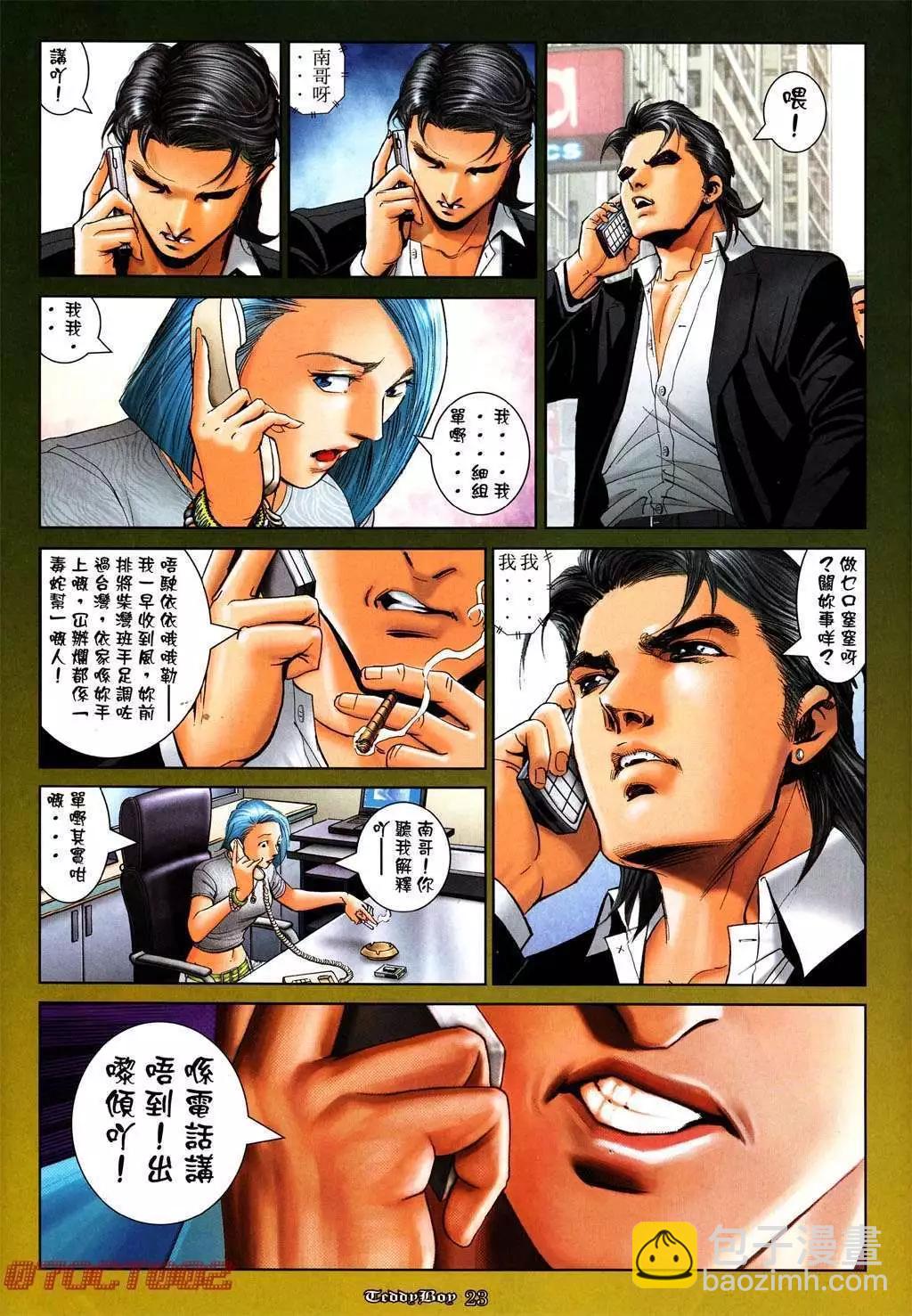 🍸古惑仔 第1016卷 第20页