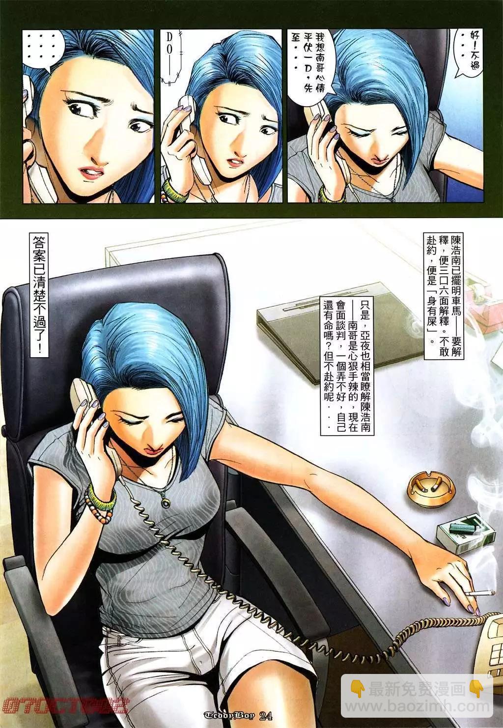 🍸古惑仔 第1016卷 第21页