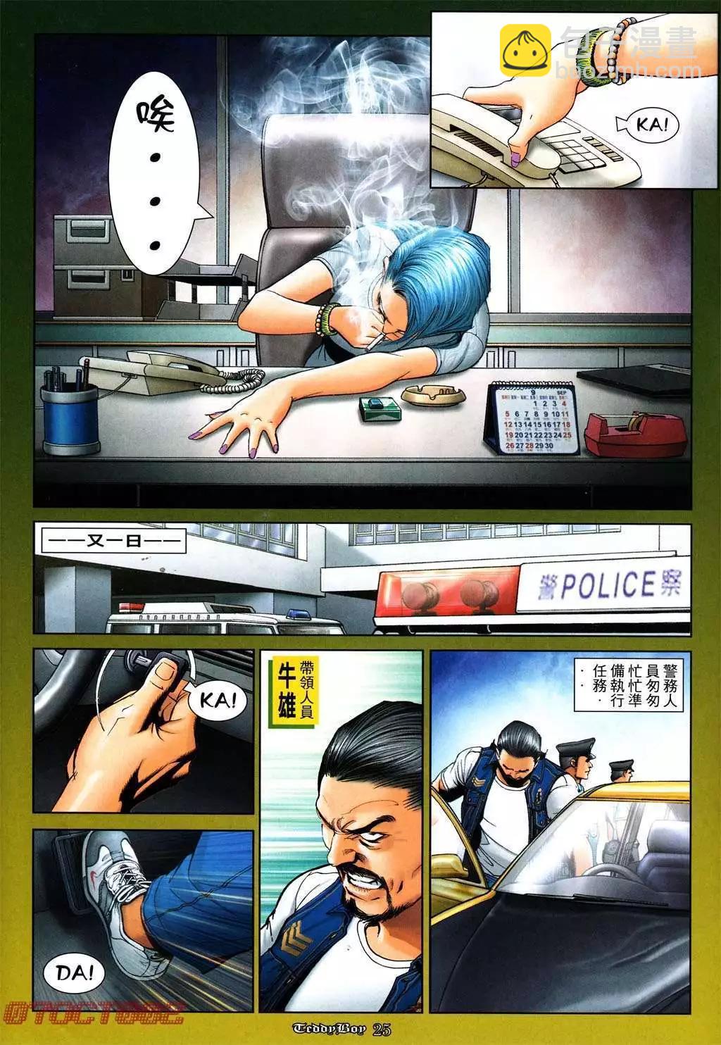 🍸古惑仔 第1016卷 第22页