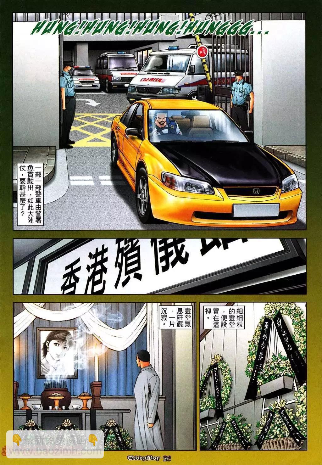 🍸古惑仔 第1016卷 第23页