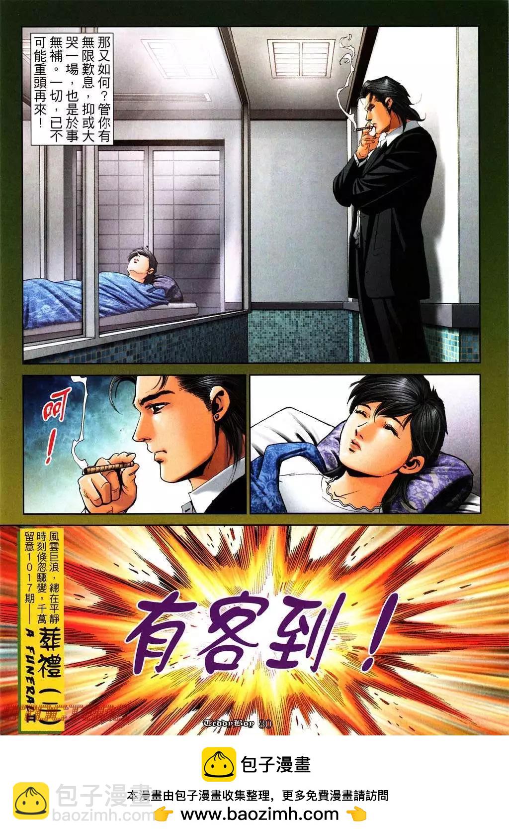 🍸古惑仔 第1016卷 第26页