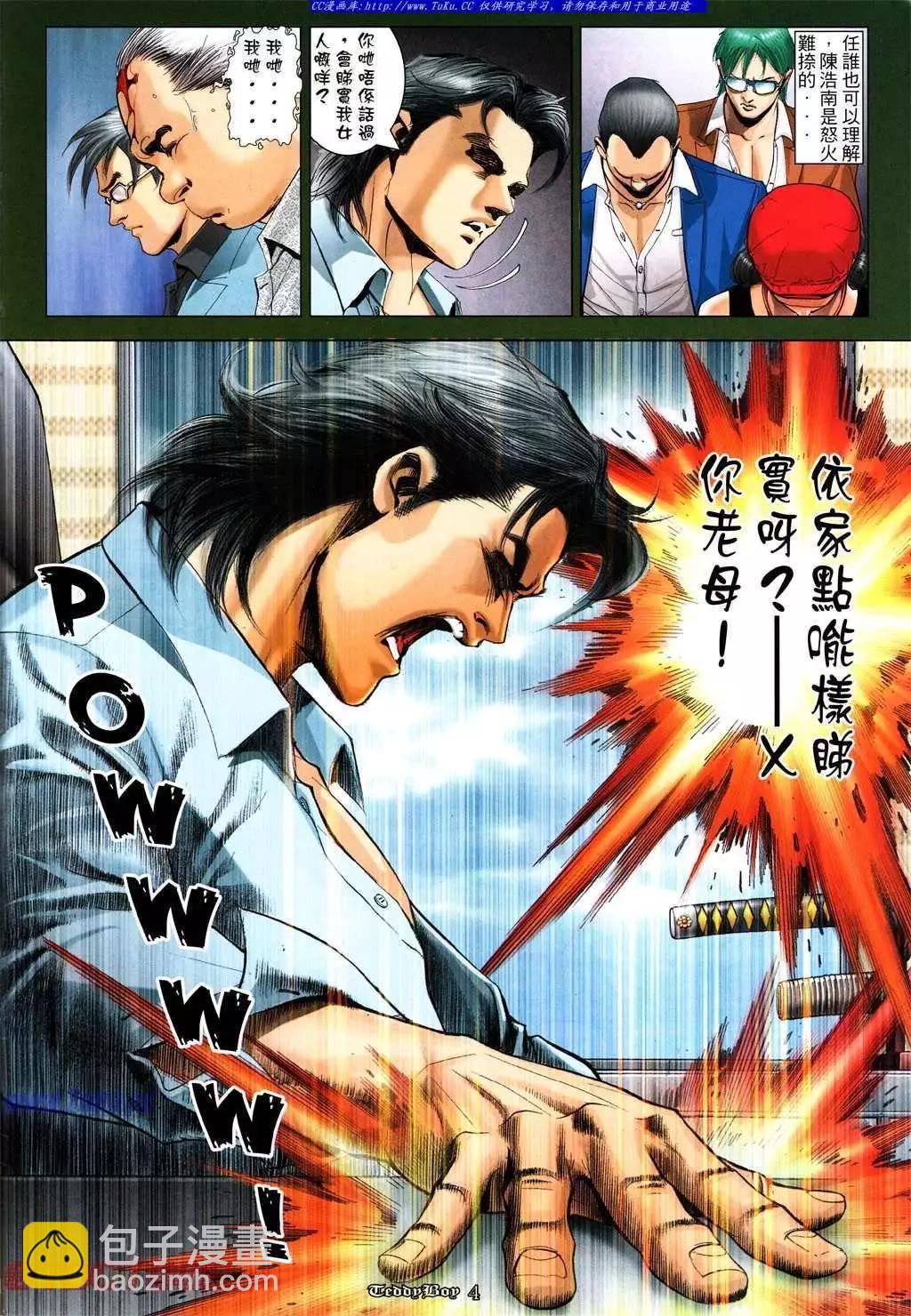 🍸古惑仔 第1016卷 第3页