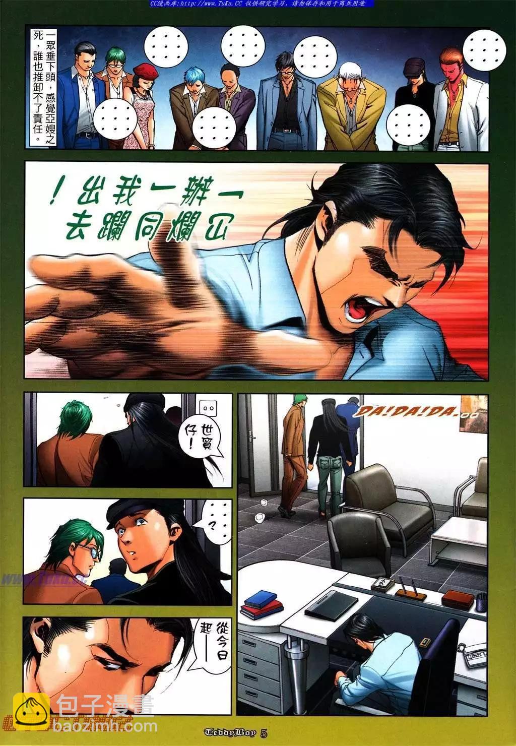 🍸古惑仔 第1016卷 第4页