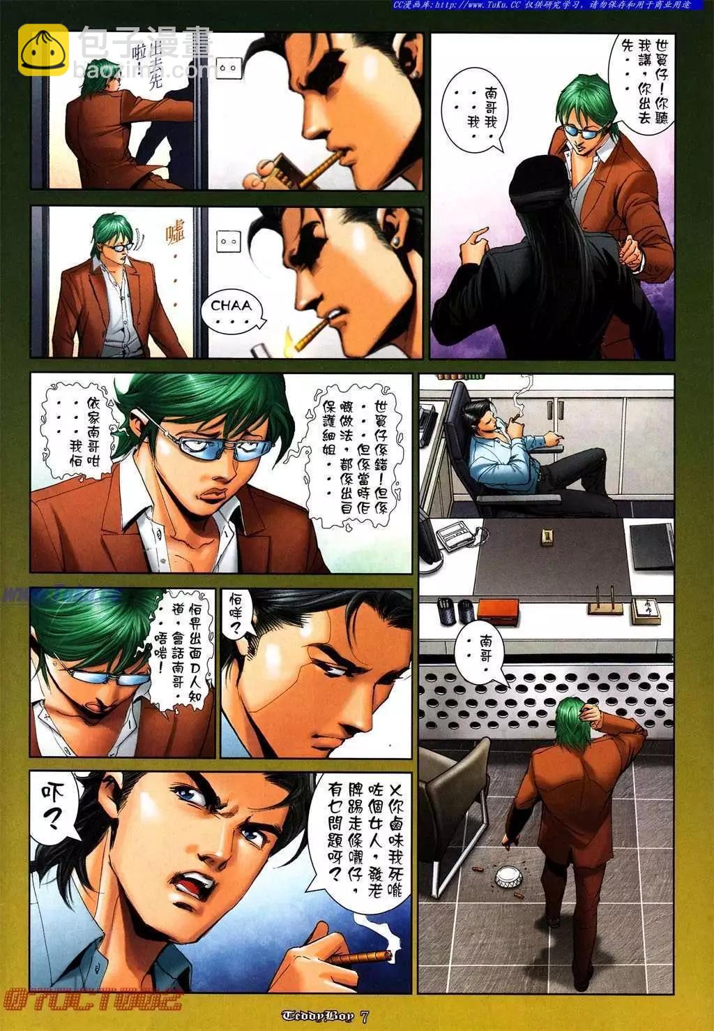 🍸古惑仔 第1016卷 第6页