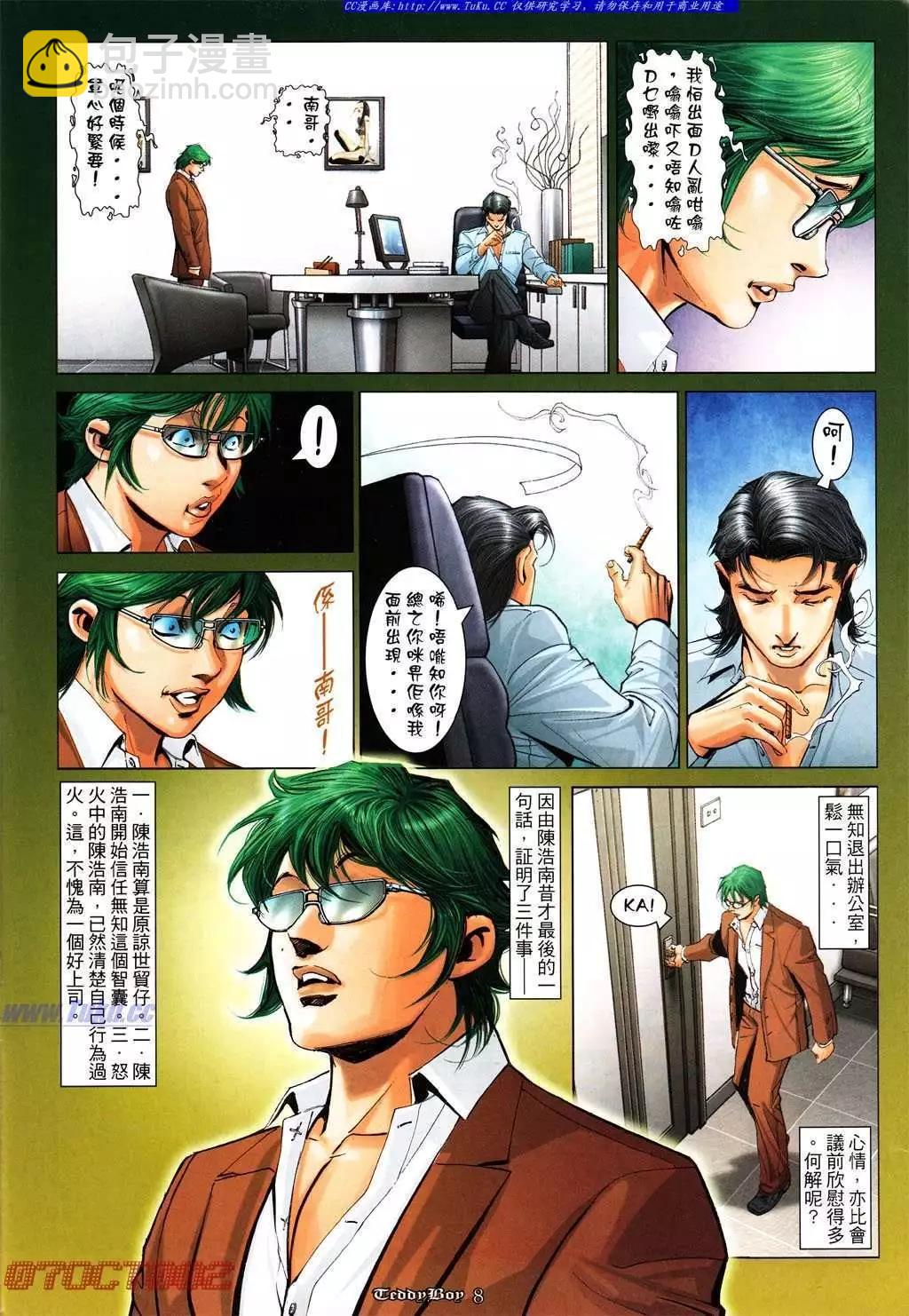 🍸古惑仔 第1016卷 第7页