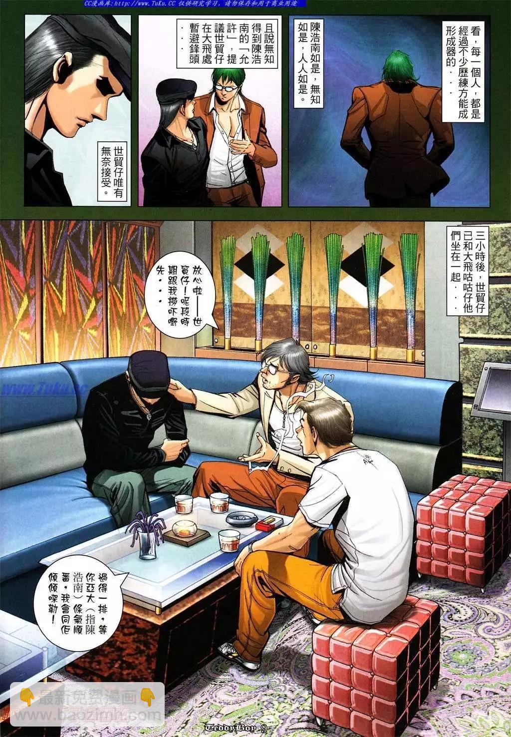🍸古惑仔 第1016卷 第8页