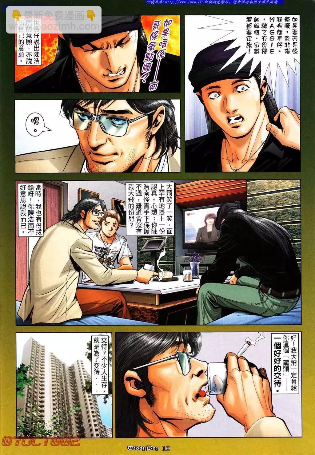 🍸古惑仔 第1016卷 第9页