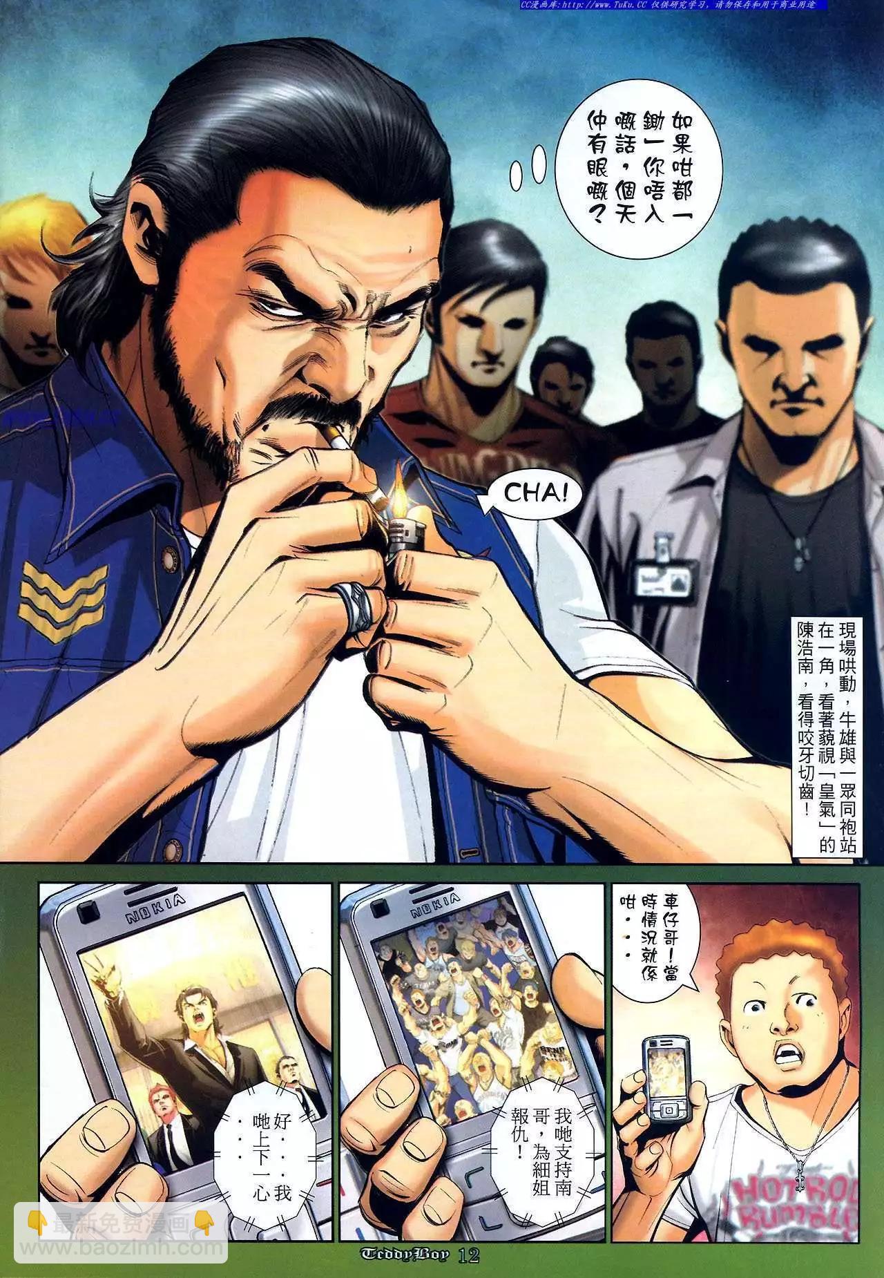 🍸古惑仔 第1018卷 第11页