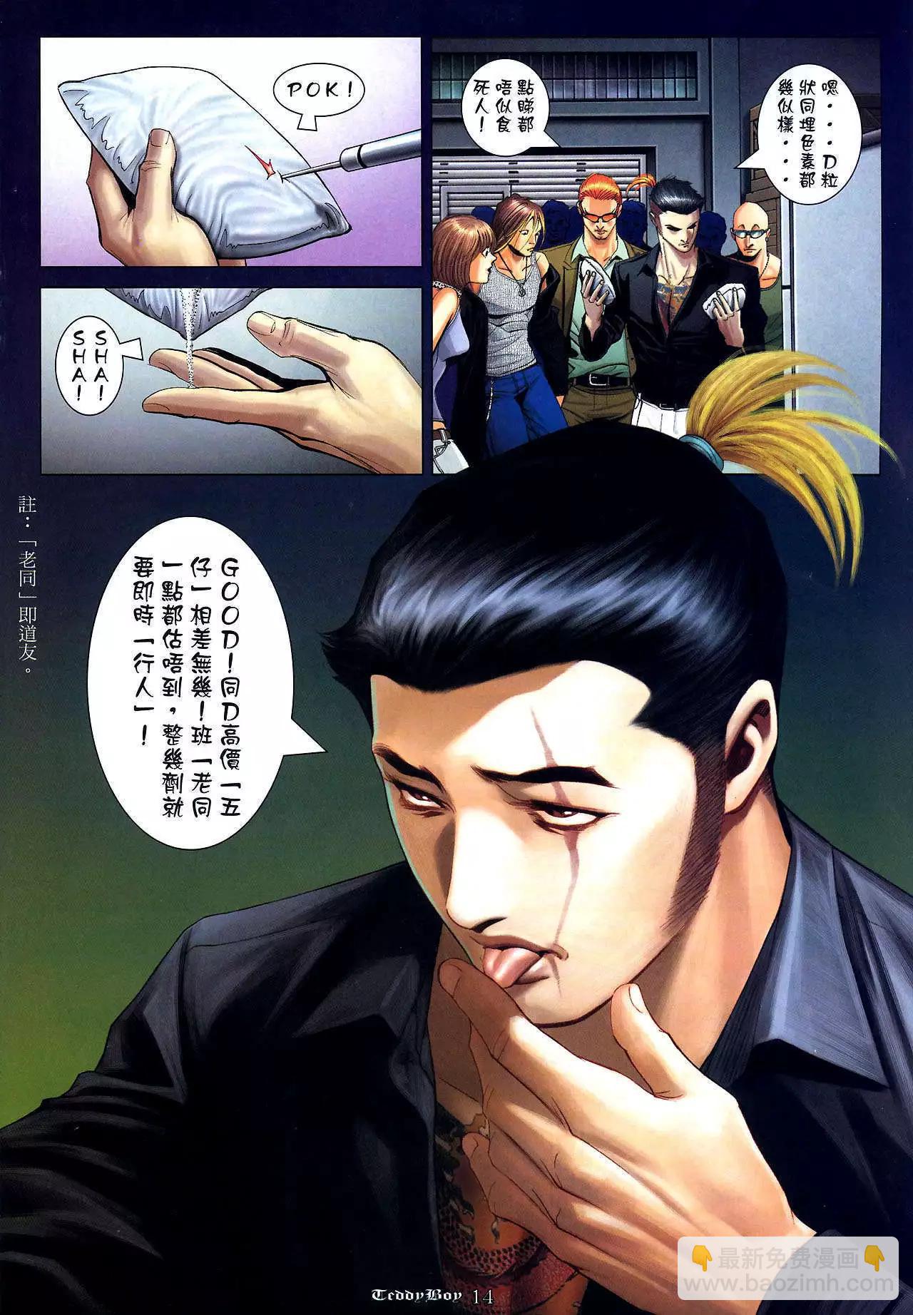 🍸古惑仔 第1018卷 第13页